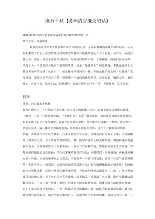 苏州清官廉吏史话