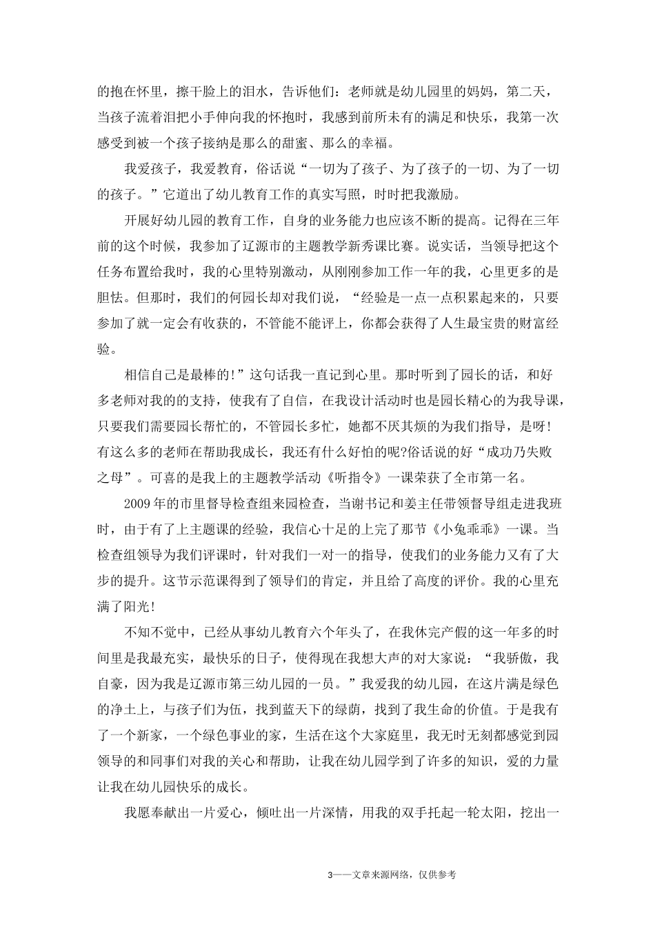 以我爱幼儿园爱学生主题演讲稿_第3页