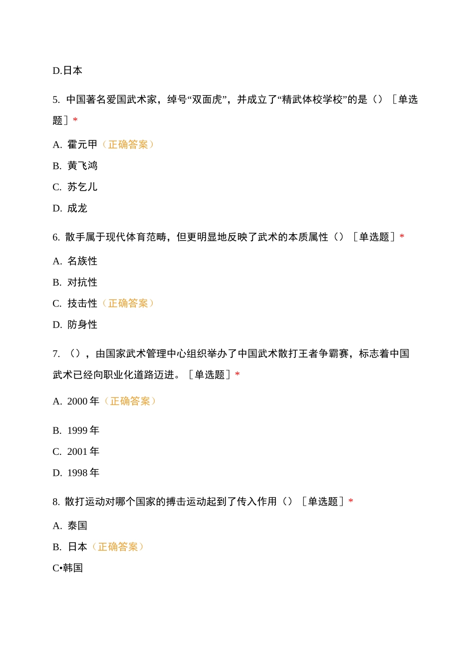 武术知识竞答_第2页