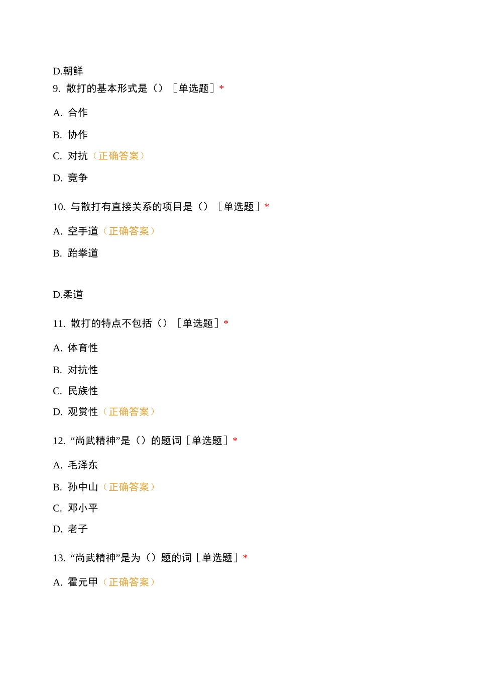 武术知识竞答_第3页