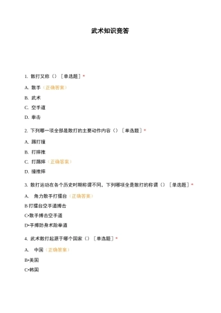 武术知识竞答