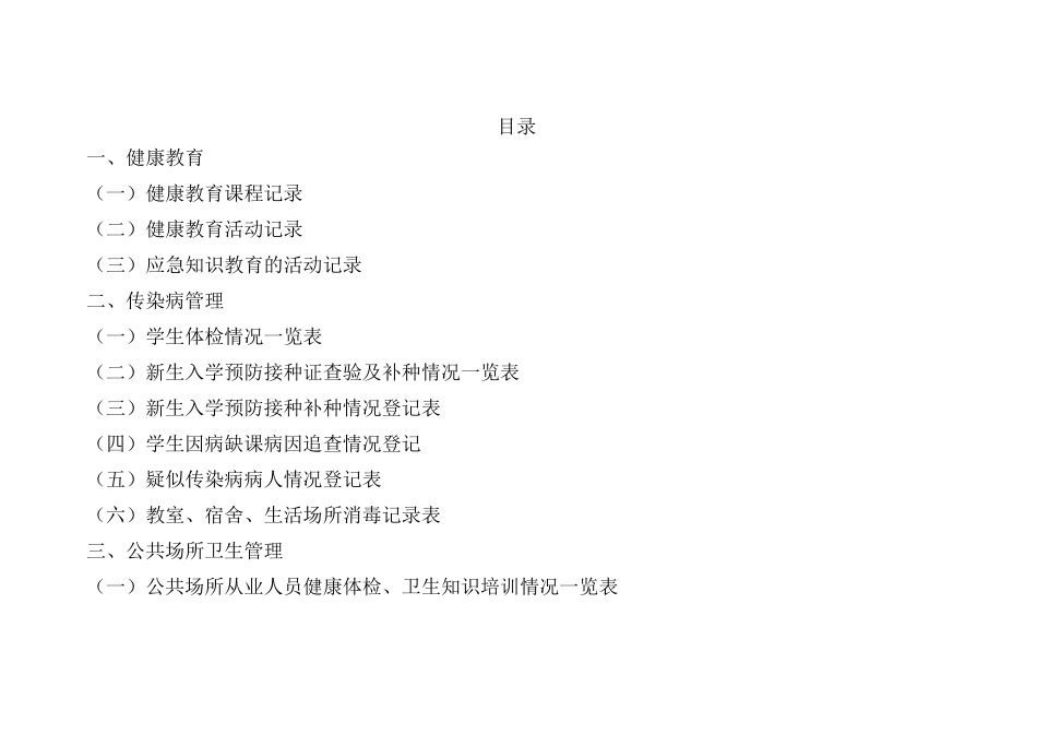 学校卫生管理工作台账_第2页