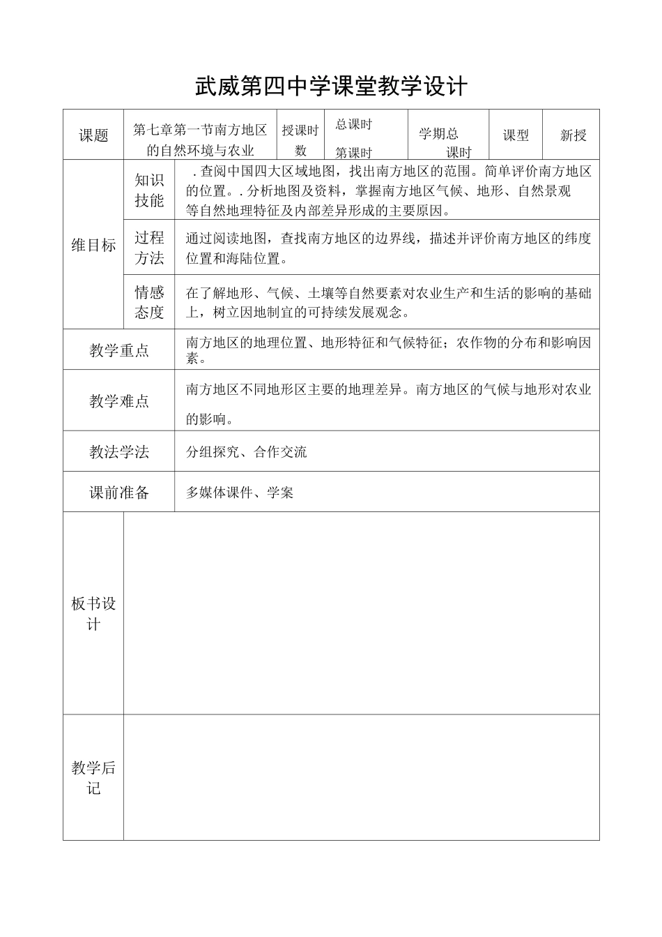 第一节 南方地区的自然环境与农业_第1页