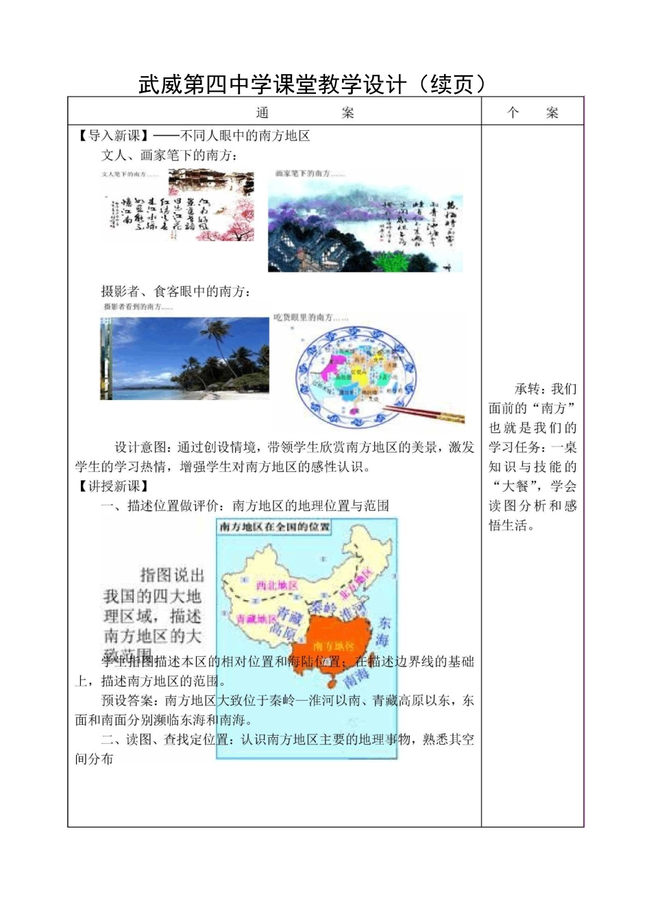 第一节 南方地区的自然环境与农业_第2页