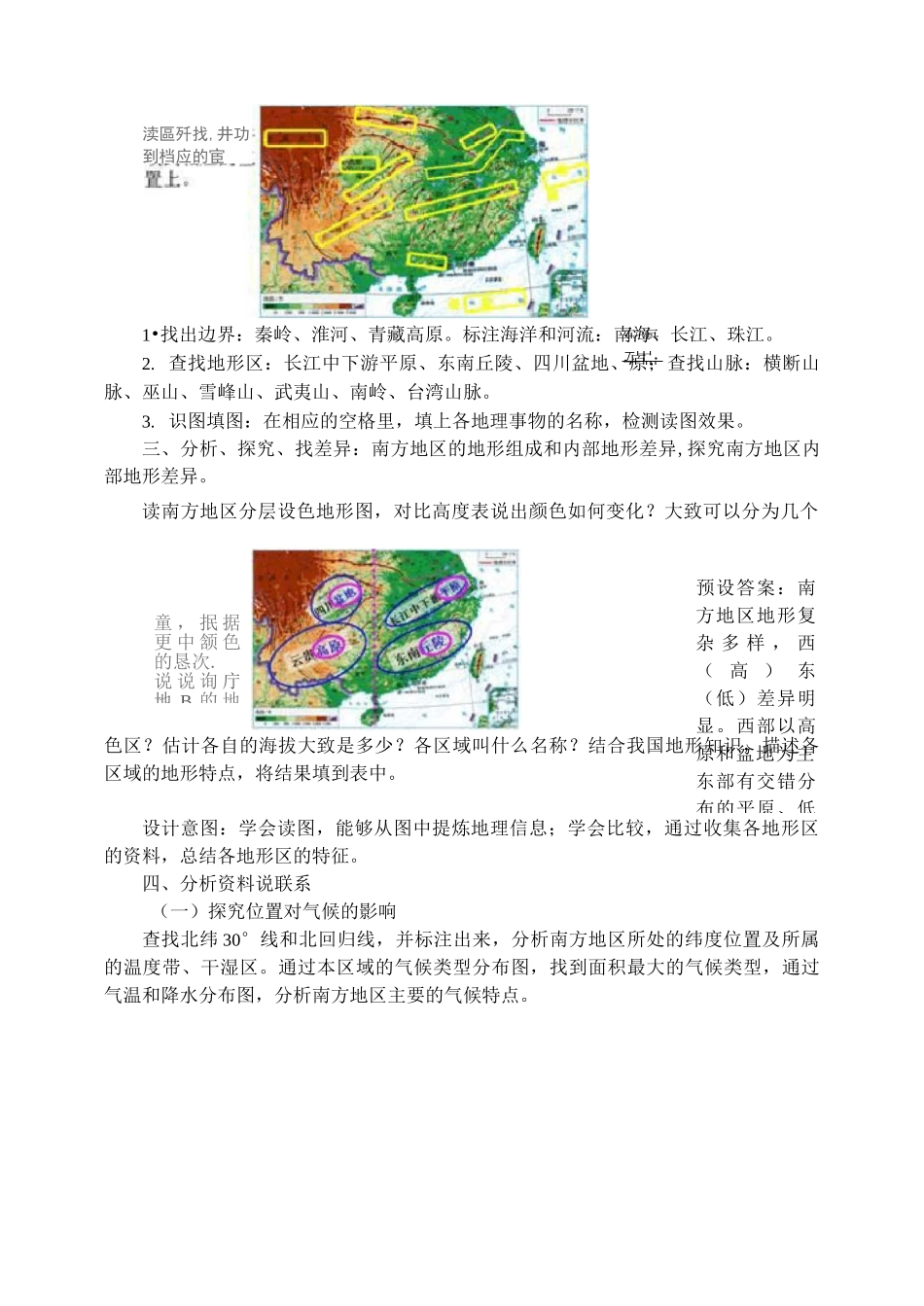 第一节 南方地区的自然环境与农业_第3页
