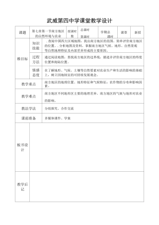 第一节 南方地区的自然环境与农业