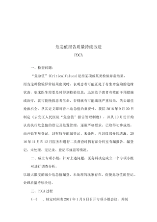 危急值报告质持续改进