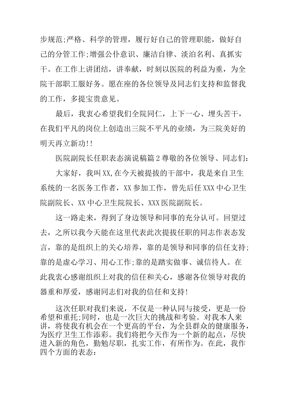 副院长任职表态发言_第2页
