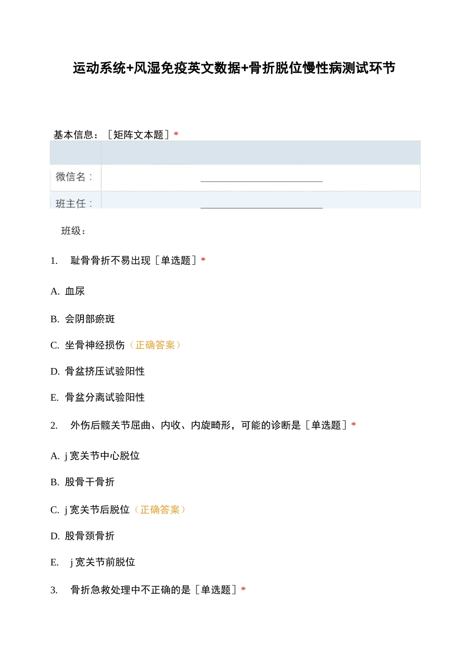 运动系统+风湿免疫英文数据+骨折脱位慢性病测试环节_第1页