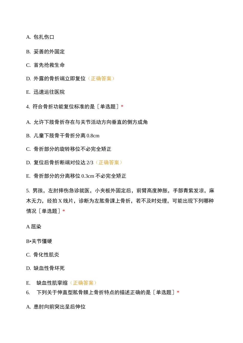 运动系统+风湿免疫英文数据+骨折脱位慢性病测试环节_第2页