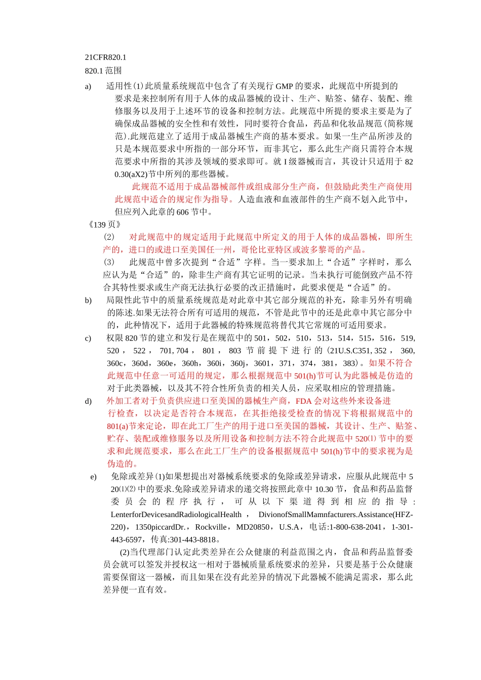 FDA-QSR820规范标准条款(中文)_第1页