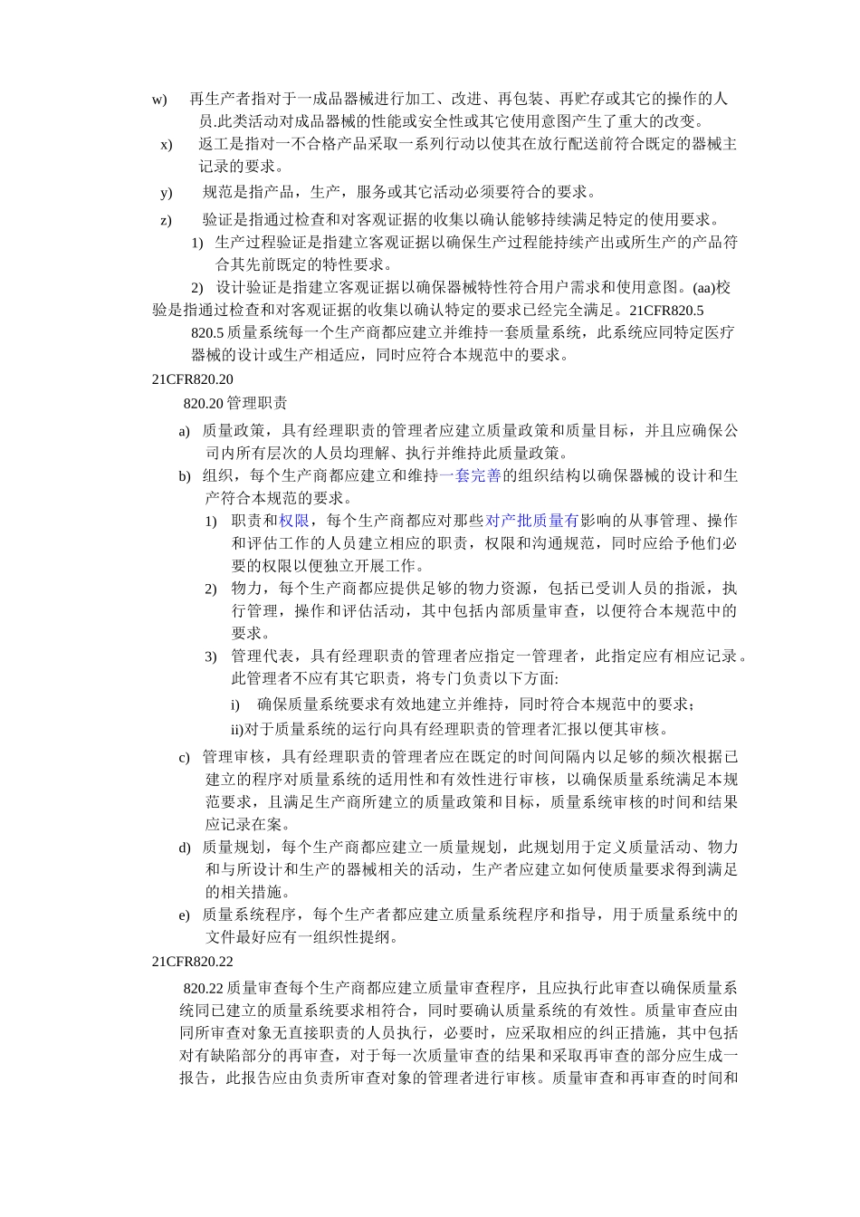 FDA-QSR820规范标准条款(中文)_第3页