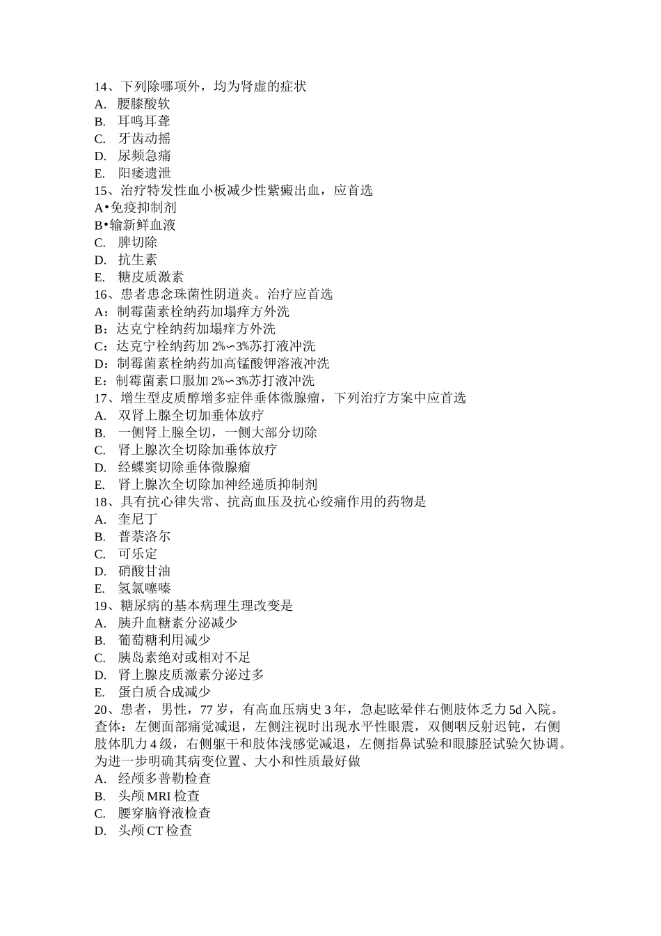 西藏中西医结合执业医师：大温脾圆考试题_第3页