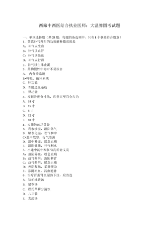 西藏中西医结合执业医师：大温脾圆考试题