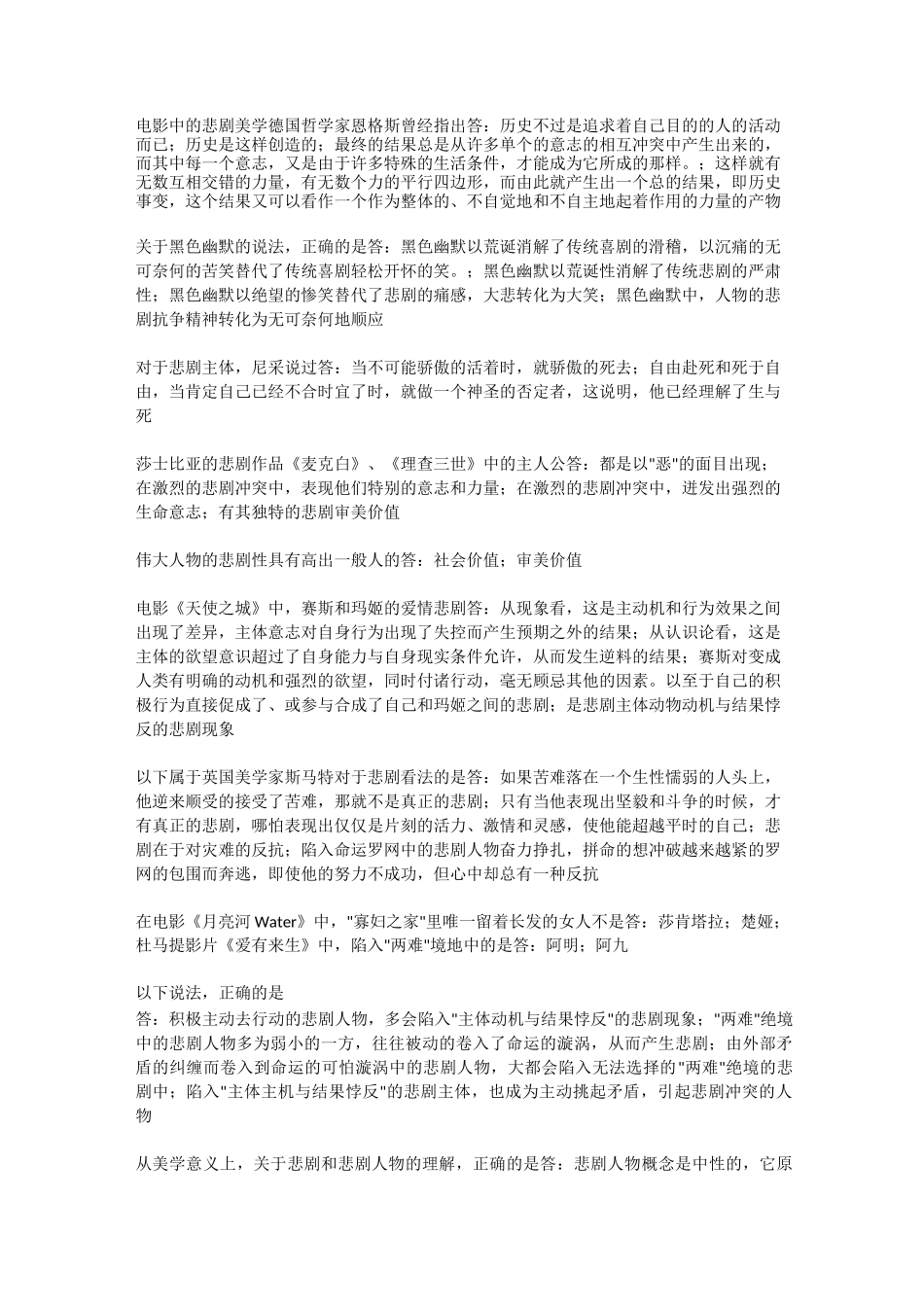 电影中的悲剧美学_第1页