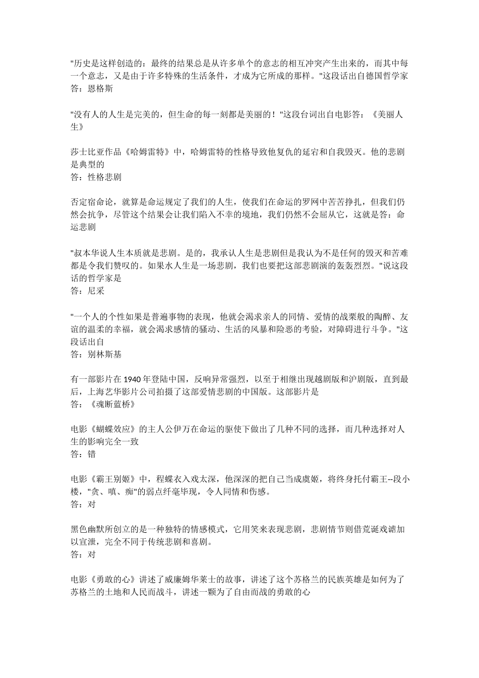 电影中的悲剧美学_第3页