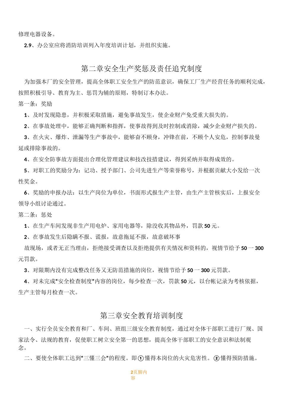 纸箱厂安全生产管理规章制度_第2页