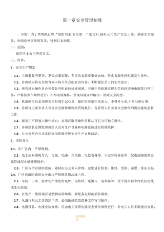 纸箱厂安全生产管理规章制度