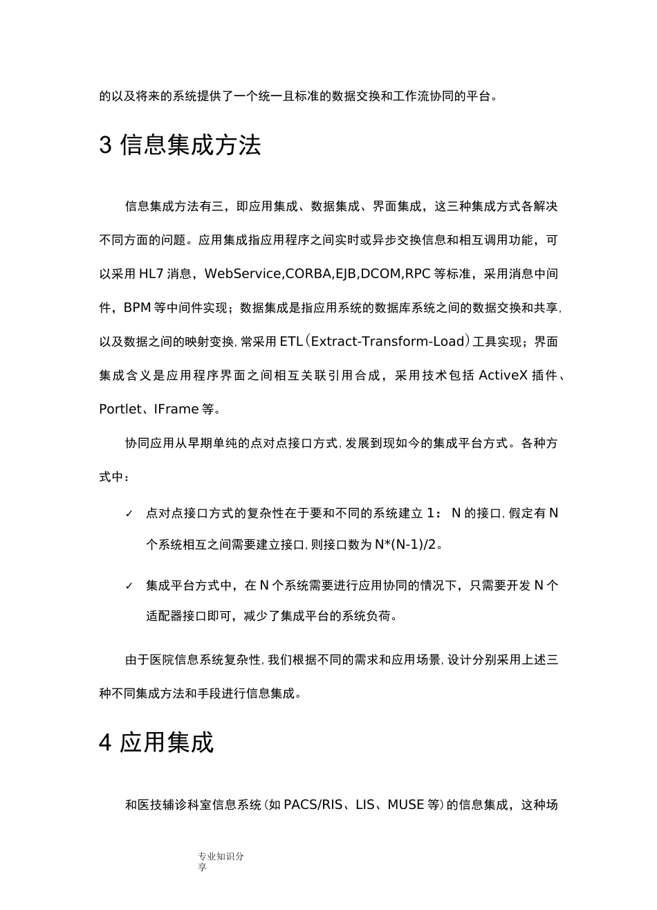 医院信息集成平台建设实施方案_第2页