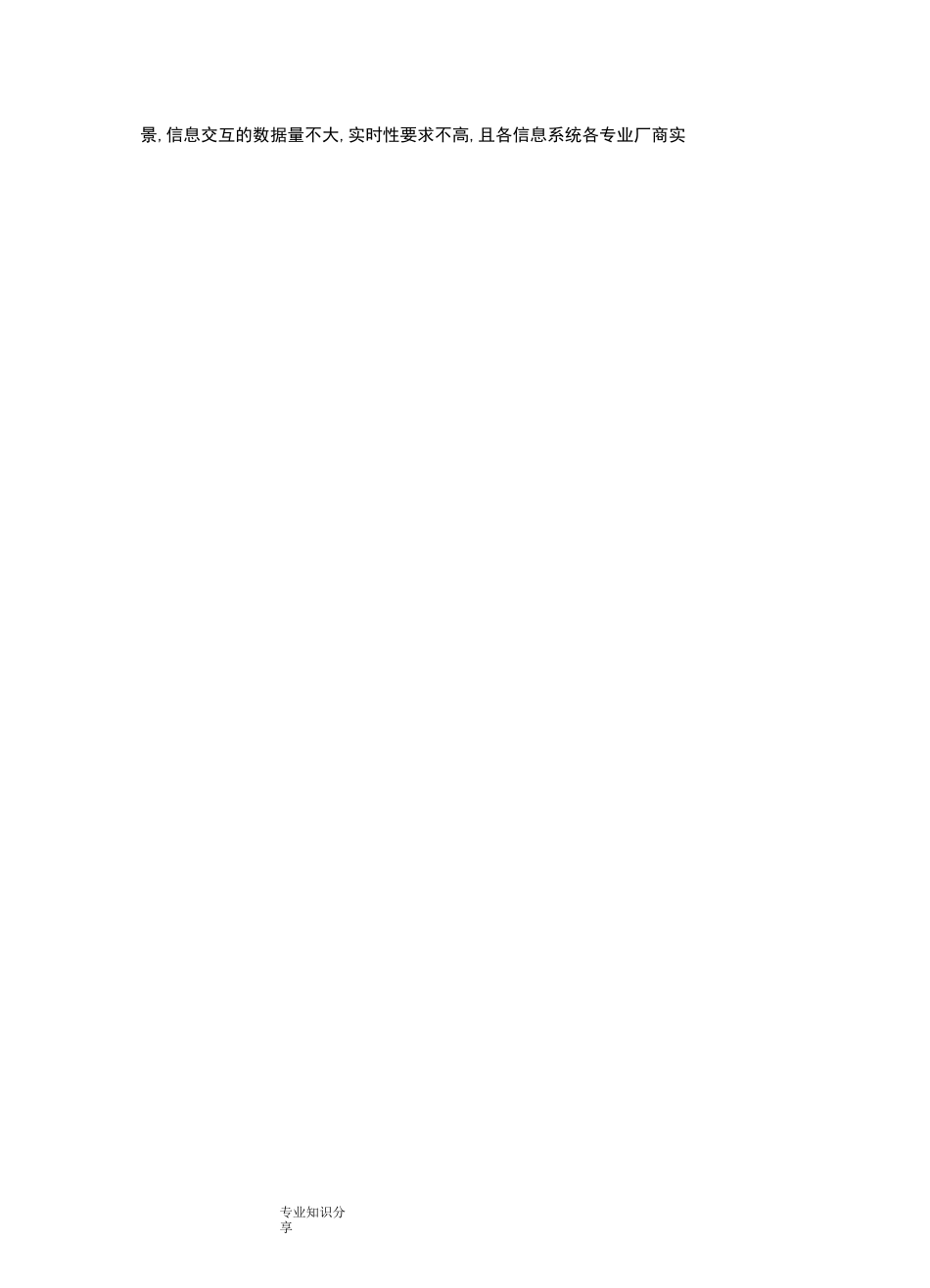 医院信息集成平台建设实施方案_第3页