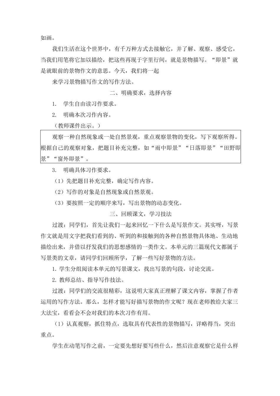 统编版五年级上册语文教案-习作 即景人教(部编版)_第2页