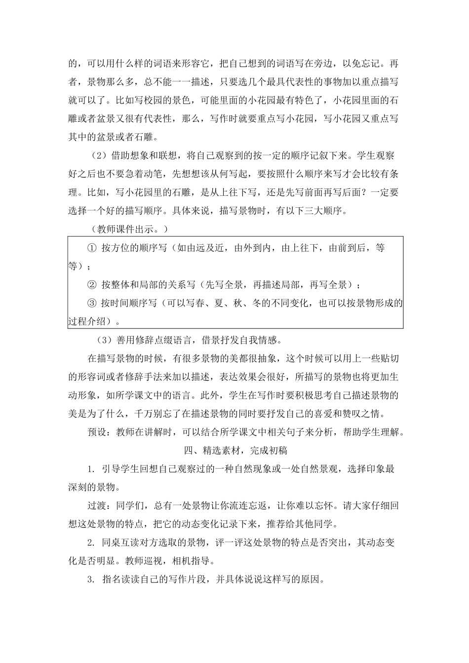 统编版五年级上册语文教案-习作 即景人教(部编版)_第3页