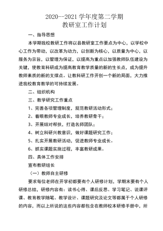 2021教研室工作计划