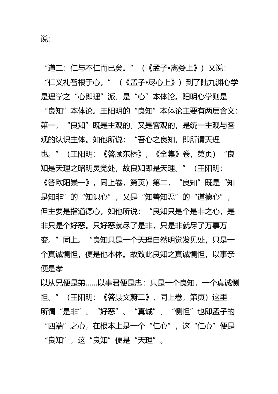 王阳明的思想学说及其当代意义_第2页