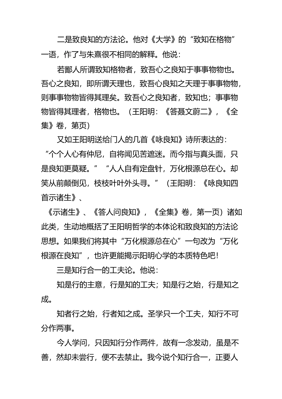 王阳明的思想学说及其当代意义_第3页