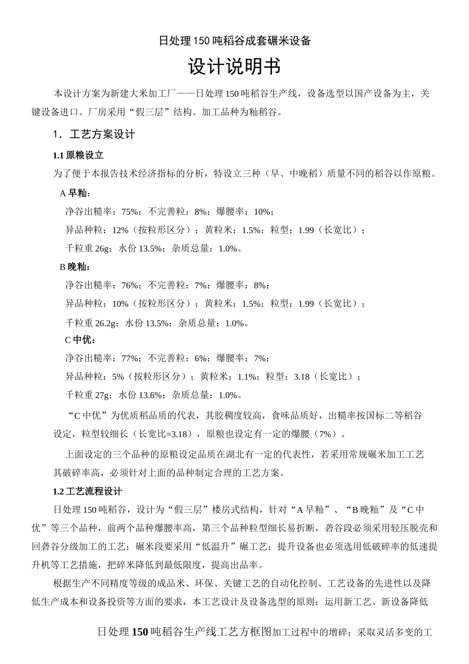 日产吨大米加工全套碾米设备工艺设计_第1页