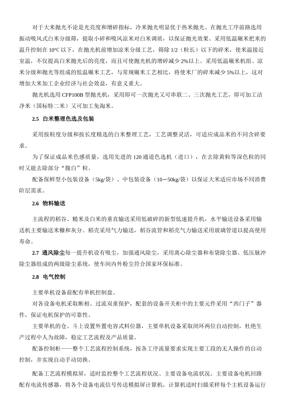 日产吨大米加工全套碾米设备工艺设计_第3页