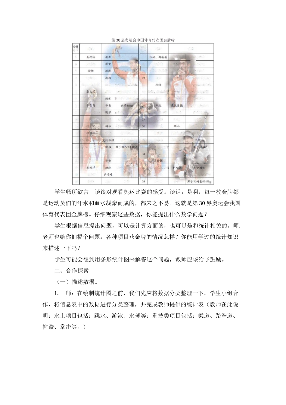 《扇形统计图》精品教案(通用版)_第2页