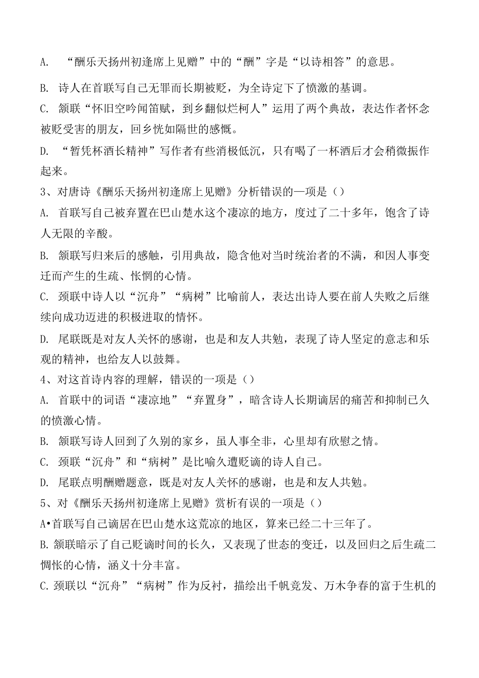 酬乐天扬州初逢席上见赠练习题及答案_第2页