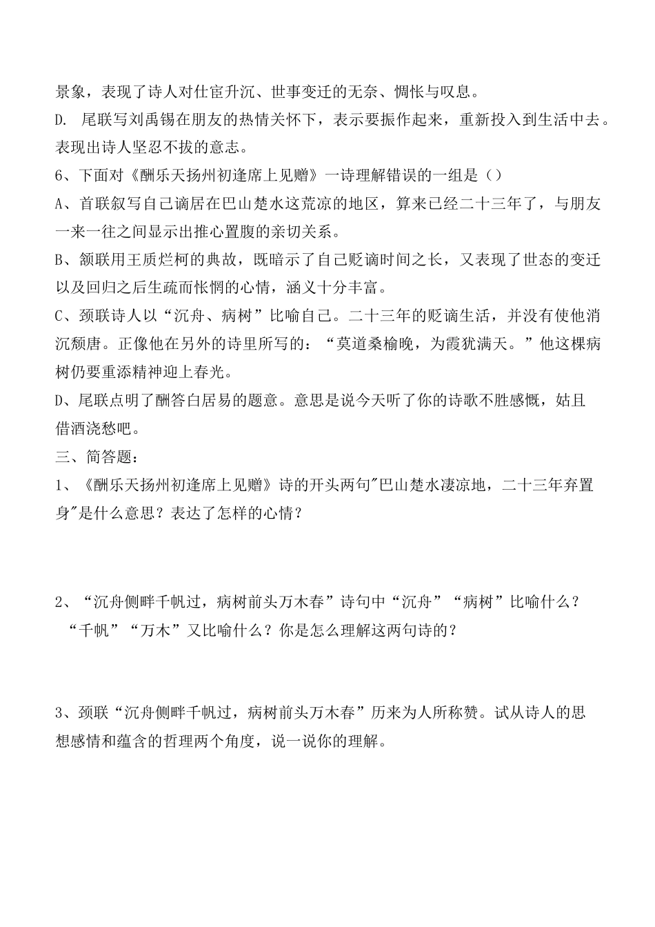 酬乐天扬州初逢席上见赠练习题及答案_第3页