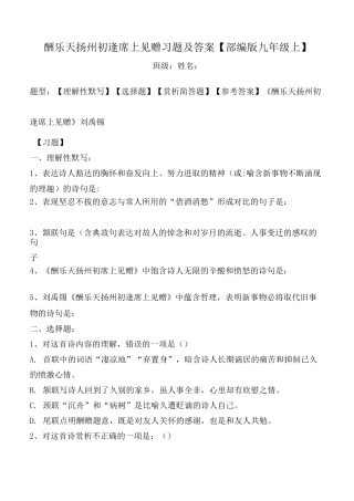 酬乐天扬州初逢席上见赠练习题及答案