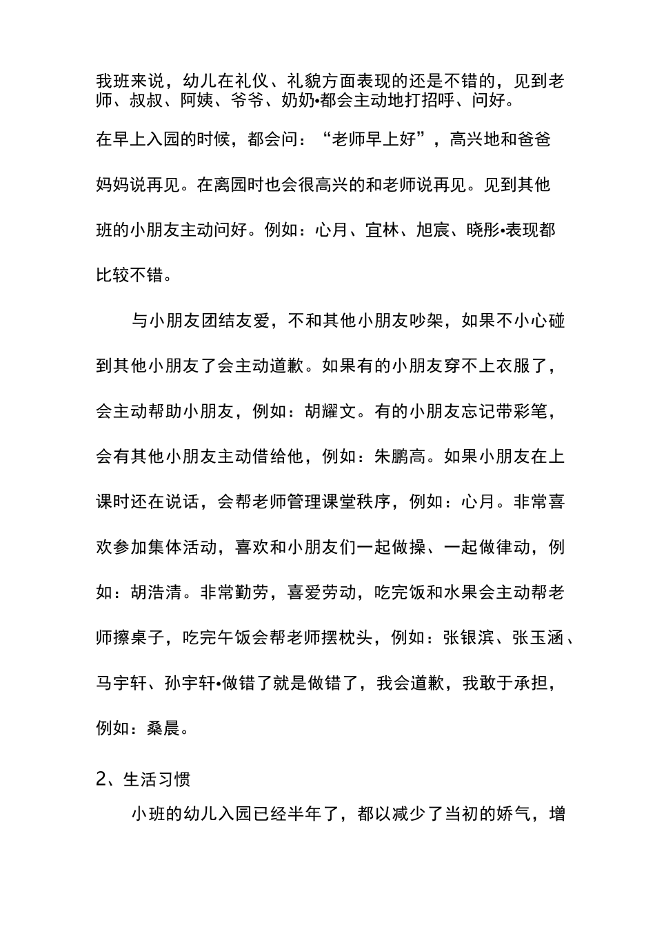 小班良好行为习惯总结_第2页