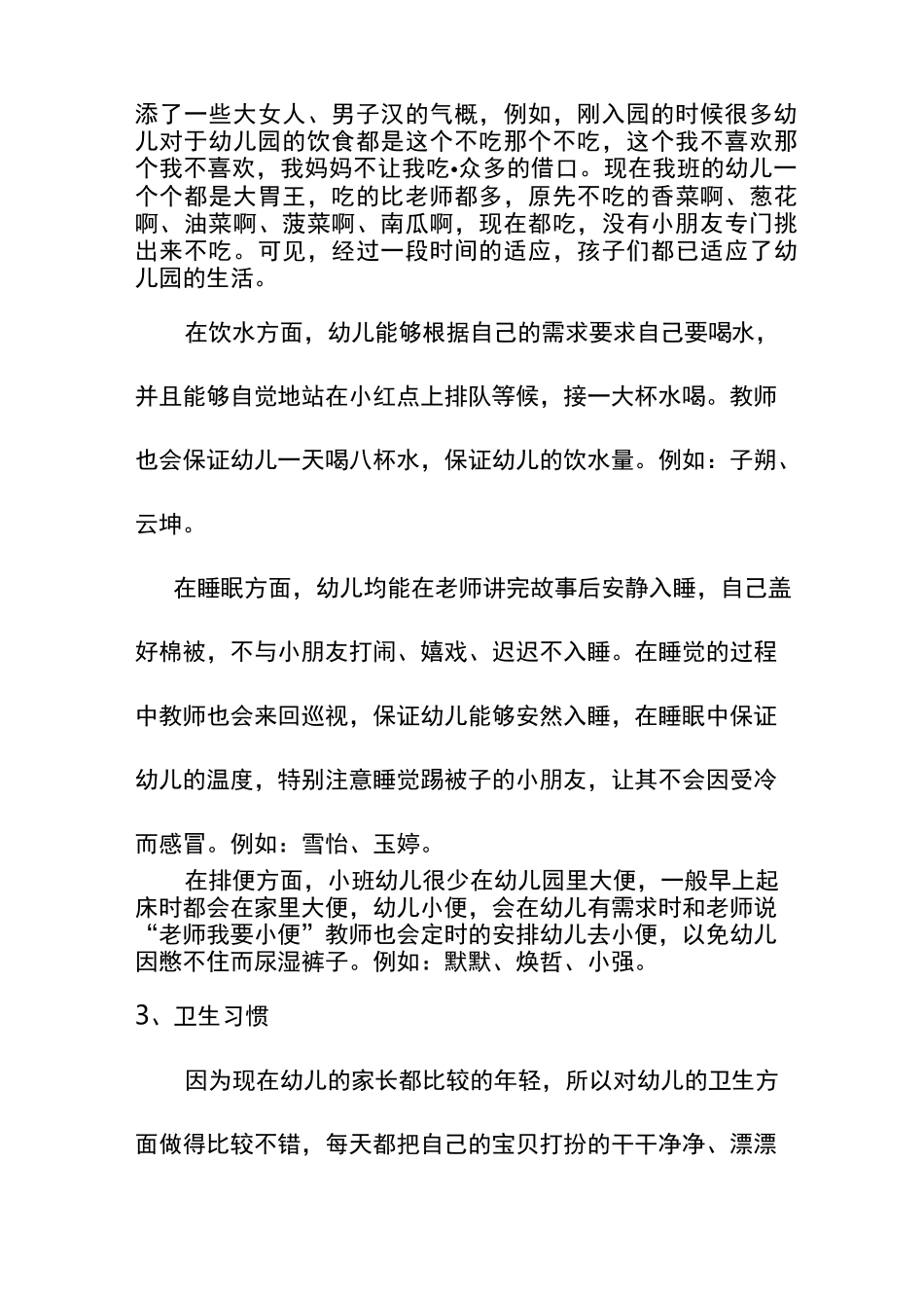 小班良好行为习惯总结_第3页
