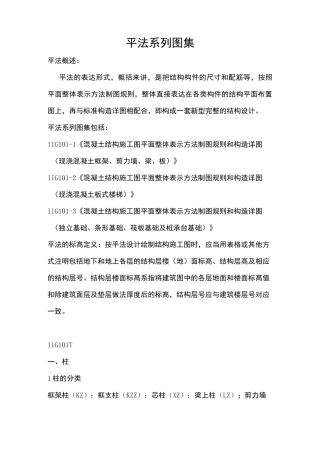 平法系列图集