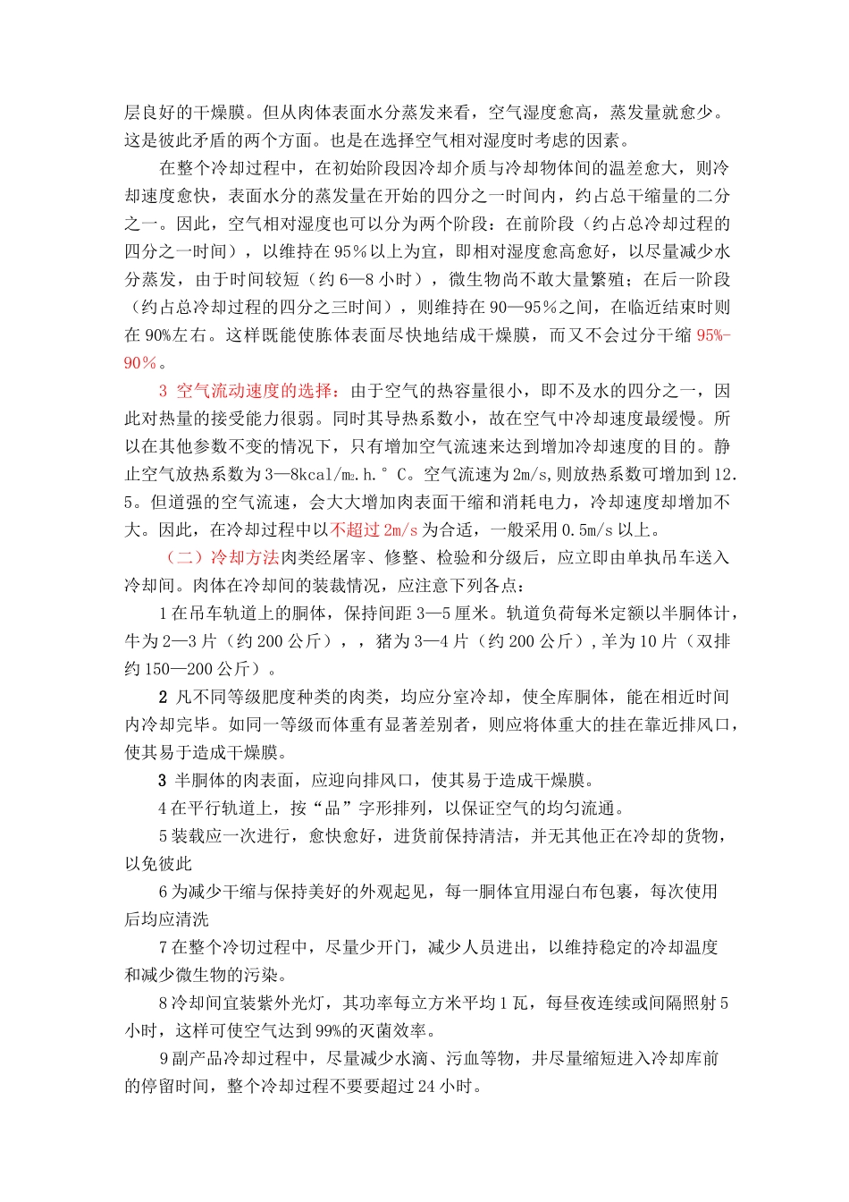 第五章 肉及肉制品的冷加工工艺_第2页