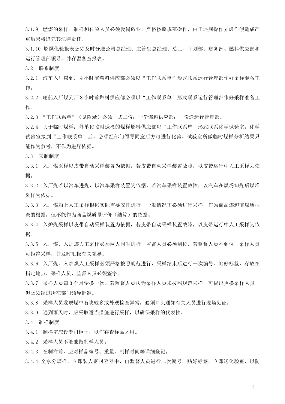燃煤采制化管理制度_第2页