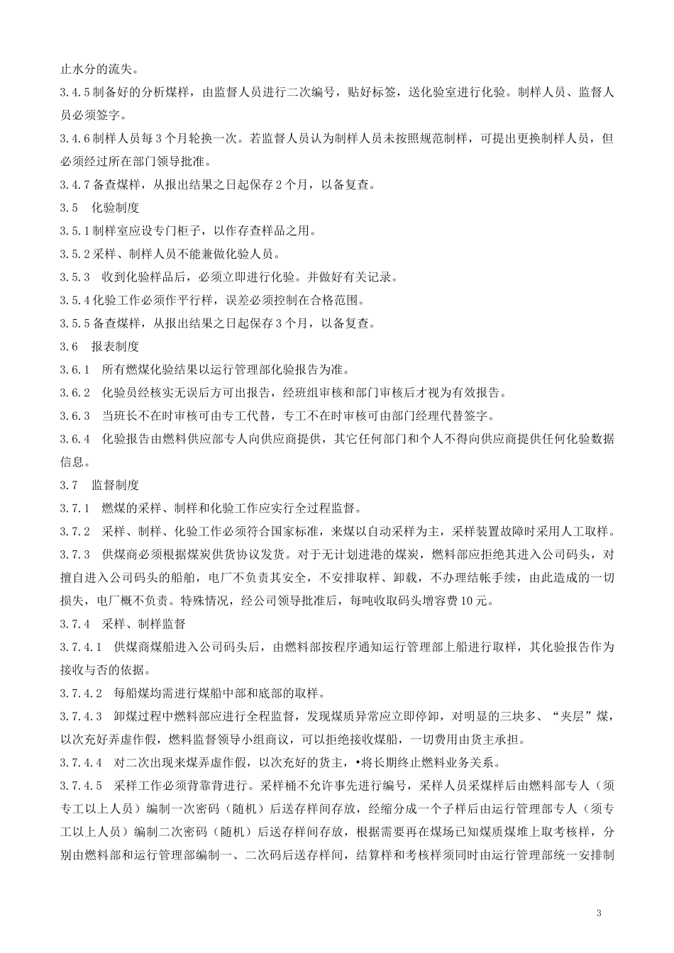 燃煤采制化管理制度_第3页