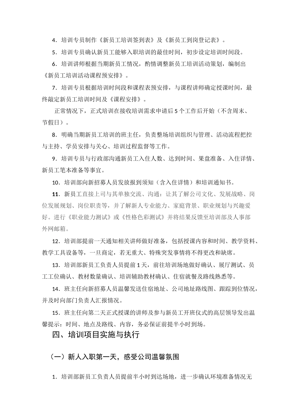 封闭式新员工培训整体流程详情_第2页