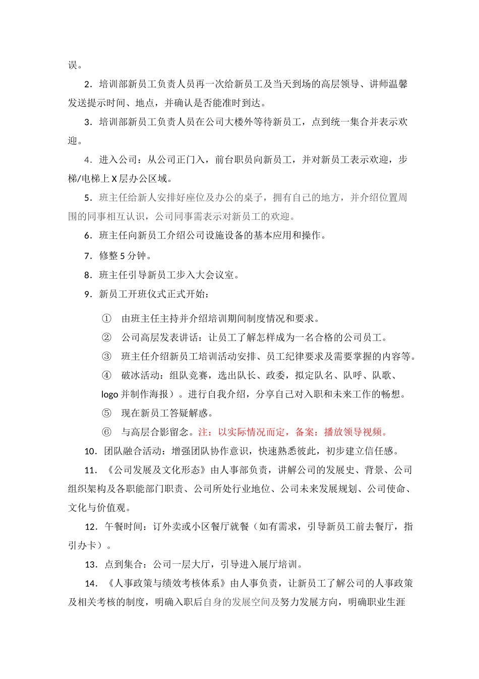 封闭式新员工培训整体流程详情_第3页