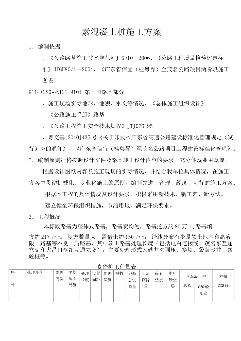 素混凝土桩施工技术方案_第2页
