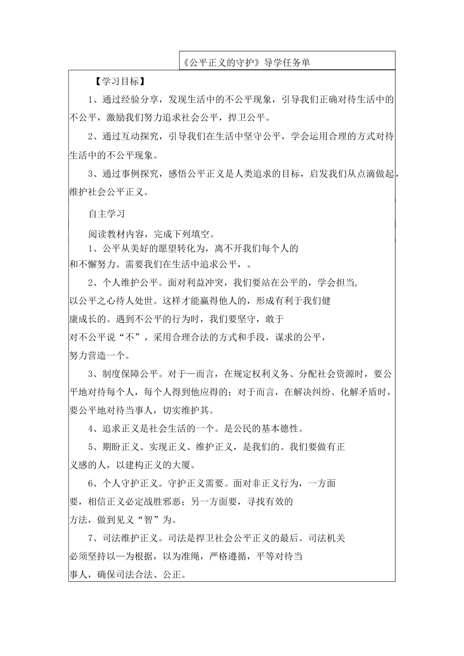 《公平正义的守护》的导学案_第1页