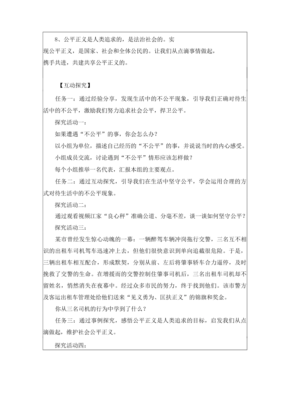 《公平正义的守护》的导学案_第2页