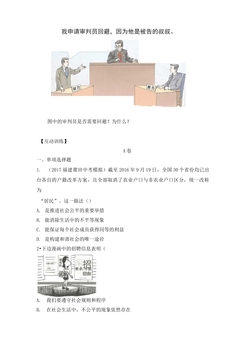 《公平正义的守护》的导学案_第3页