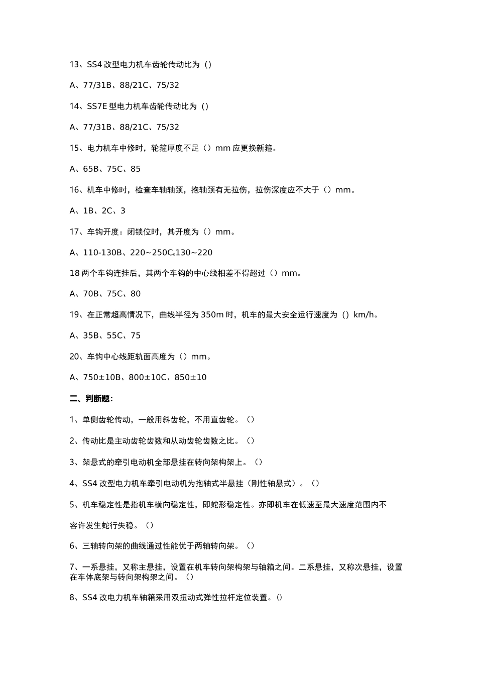 电力机车总体复习题及作业题_第3页