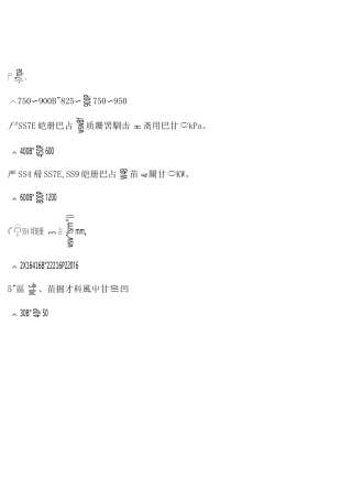 电力机车总体复习题及作业题