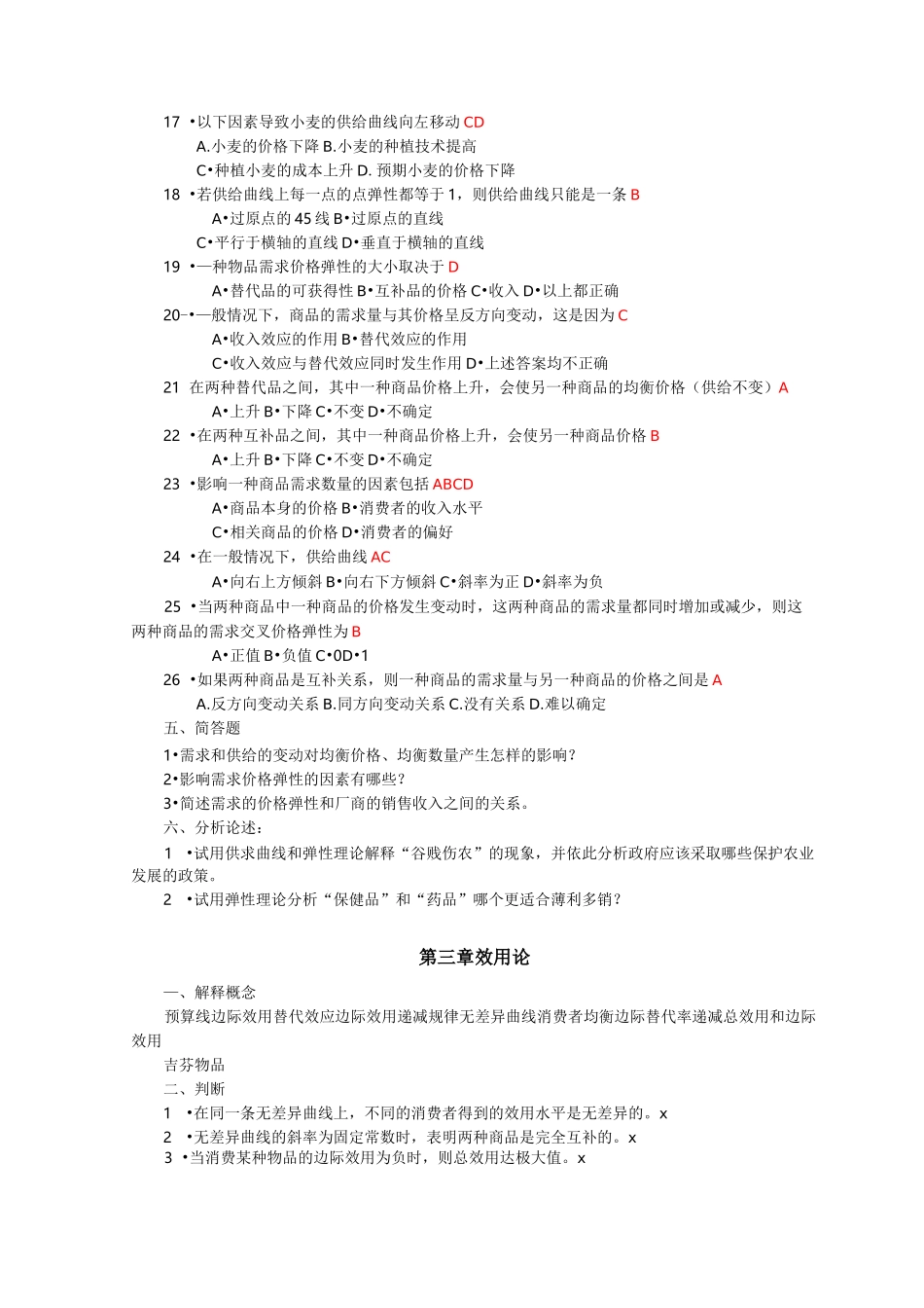 微观经济学试题库(带答案)_第3页